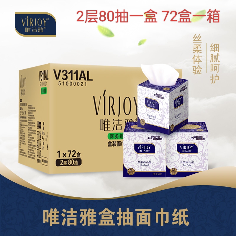 Weijieya V311Al 2-Layer 80-Sheet Cube Box Facial Tissue *72 Boxes of Guest Room Facial Tissue, Whole Box Weijieya V311Al 2-Layer 80-Sheet Cube Box Facial Tissue *72 Boxes of Guest Room Facial Tissue, Whole Box