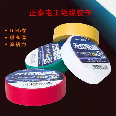 Chint 10 m insulated tape electrical electrical accessories flame retardant high temperature resistant tape PVC fireproof flower electric tape