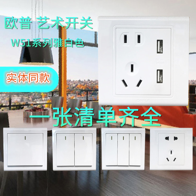 Opp W51 white 86 Type socket 23 inserts 75 holes socket wall switch double cut TV computer panel