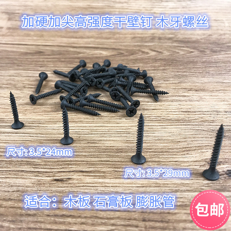Black hardened self - tapping screw screw screw board screw board nail m3 5m4m5