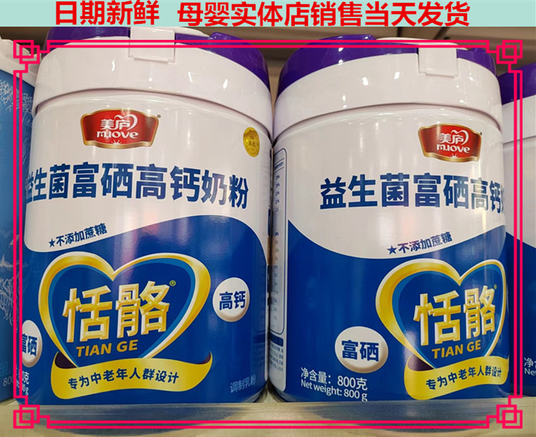 Melu probiotics are rich in calcium and zinc high calcium and old nutritional milk powder buy one to one