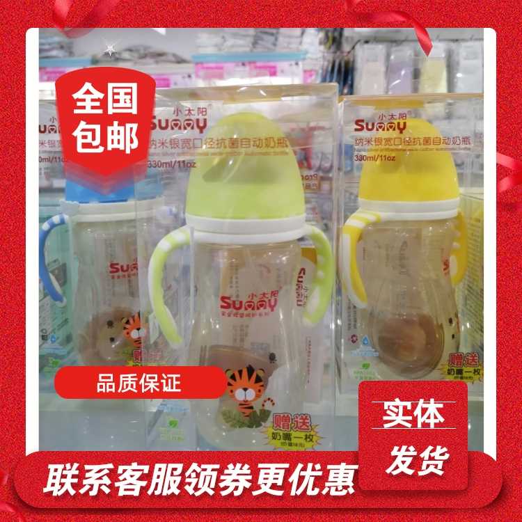 Little Sun Nano Silver Wide Diameter Antibacterial Automatic Baby Bottle 300ml