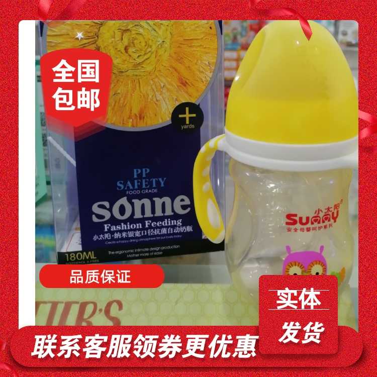 Little Sun Nano Silver Wide Diameter Antibacterial Automatic Baby Bottle 180ml