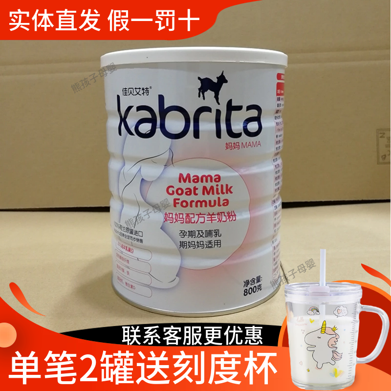 May, 24) Jiabeiut pregnant woman sheep milk powder lactation period postnatal mother milk powder 800g no points-Taobao
