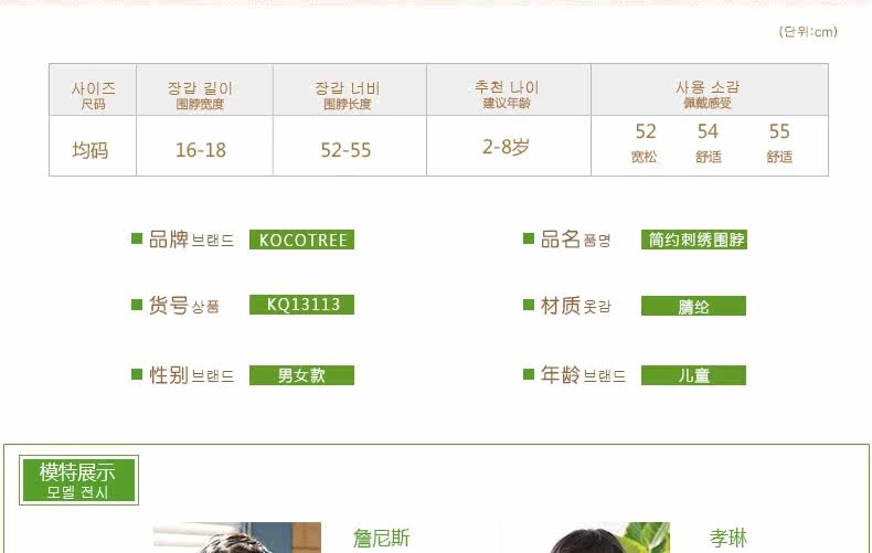 Echarpe enfant KOCOTREE - Ref 2142335 Image 9