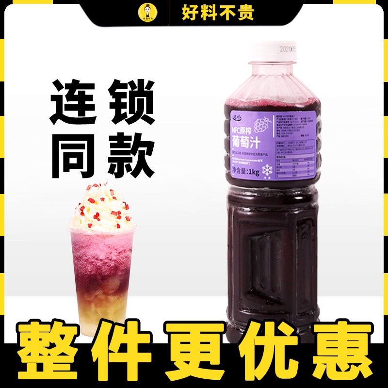 Dachuan NFC grape juice original pulp multi - meat grape milk tea shop dedicated to 1 kg non - concentrated frozen juice