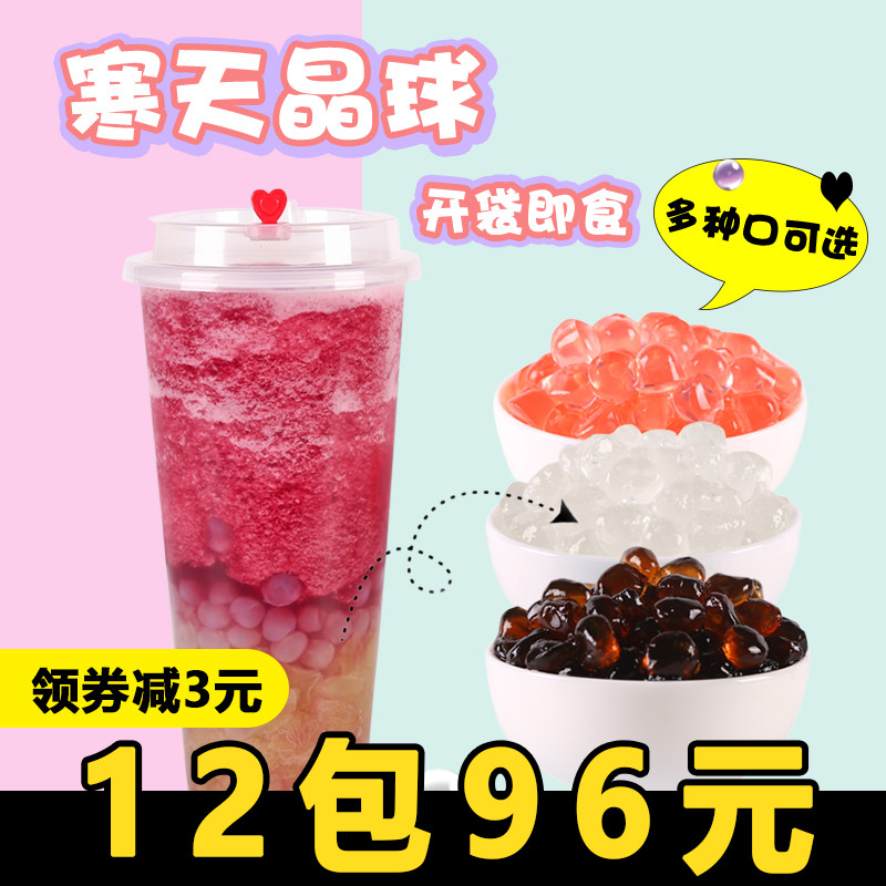 Cold Sky Crystal Ball Milk Tea Ingredients Multi Meat Special Black Sugar Original Taste Pearl Joy Tea Crisp Popo raw materials
