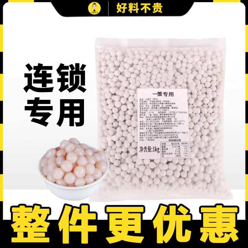 1kg one strategy high-quality taro small taro ball milk tea shop special small round ball finished material Longshang
