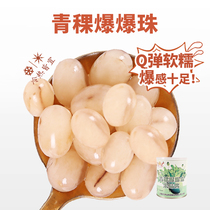 Yi Fang Highland Barley Explosive Bead Fruit Sauce 850g Free Boiled Dragon Ball Snow Jingling Pearl Milk Tea Shop Raw Materials