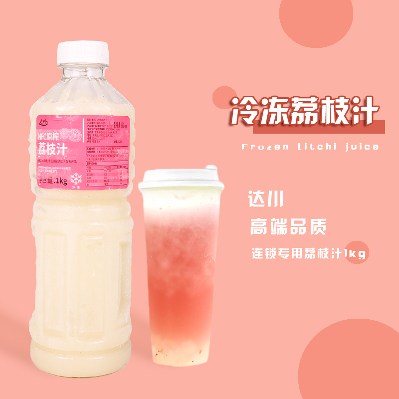 Dachuan NFC Lychee Juice No Added Lychee Freshly Squeezed Fruit Tea Mesh Red Frozen Juice Non Concentrate 1KG