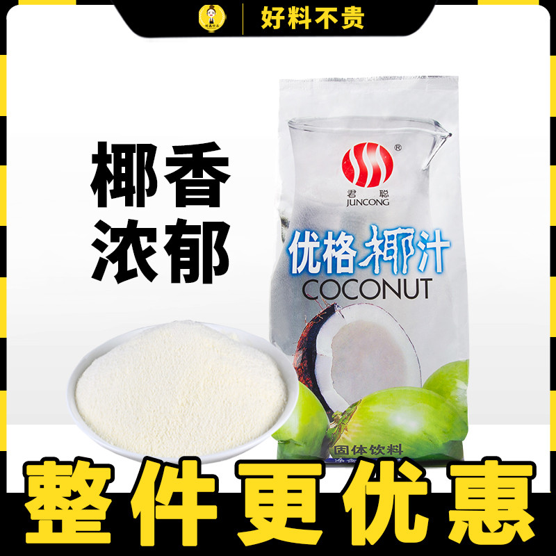 Jun Cong Youguk Coconut Pink Coconut Milk Powder Instant Coconut Milk Pure Coconut Pink Coconut Milk 1kg Simi dew Special