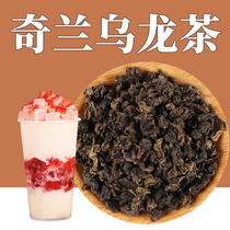 Lingnan Qilan Oolong Tea 500g Oolong Tea Commercial Bagged Milk Cover Tea Fruit Tea Pearl Milk Tea Shop Special