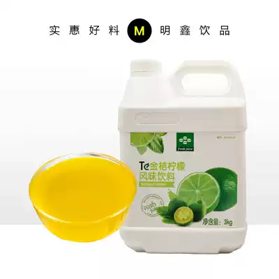 Fresh fruit juice kumquat lemon juice concentrated fruit juice drink brewing beverage thick pulp puree milk tea shop raw material Special