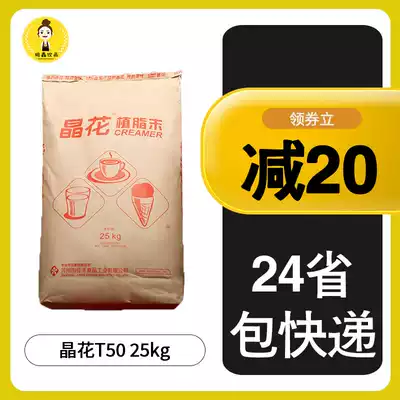 Crystal flower T50 creamer powder Special blend Desktop fragrant fat-planting powder Milk tea shop special raw material 25kg