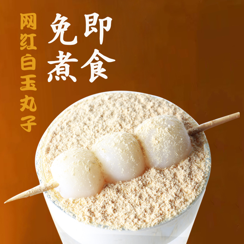 Free-to-cook ready-to-eat white jade balls Plain Tea Bean Popo Tea Semi-Sensuo sticky rice Glutinous Rice milk tea shop Private