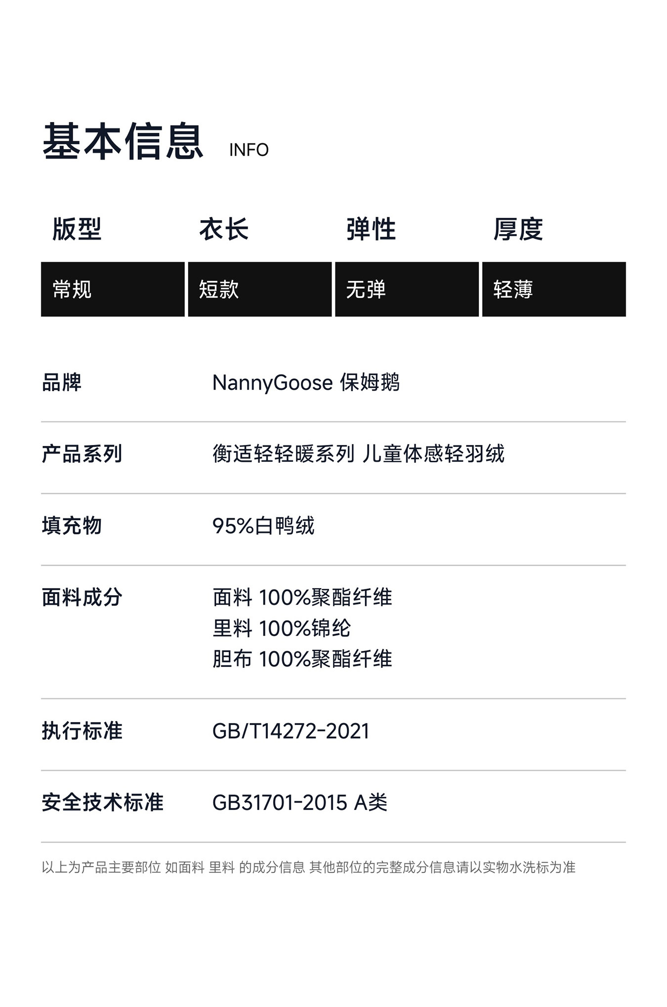 保姆鹅 儿童羽绒服短款连帽保暖中大童超轻柔软舒适薄款外套冬装 — 4