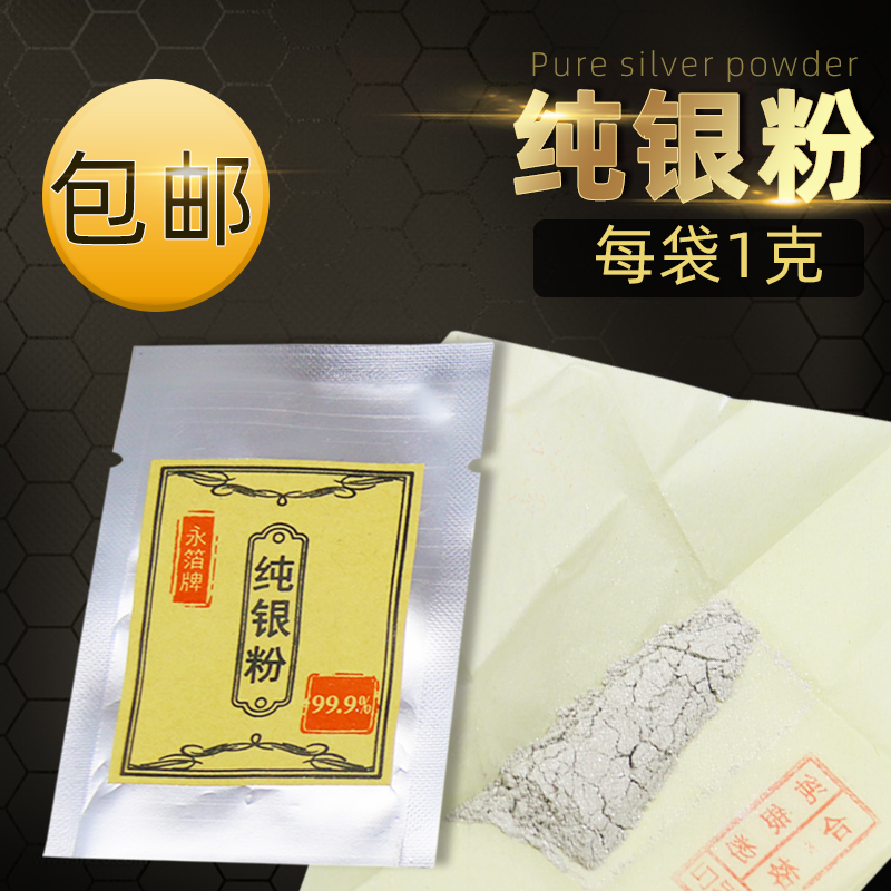 Pure Silver Powder 99 99% (Yong Foil Brand) Makeup Thangka Decoration DIY Golden Food Buddha Statue Special Sterling Silver Powder One Gram