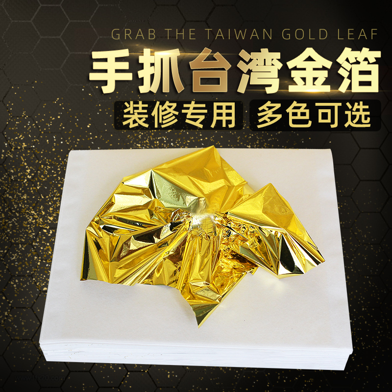 Gold foil paper (ultra shiny) Taiwan gold decoration painting patch foil hand grab wrinkle and stick 14 cm gold foil