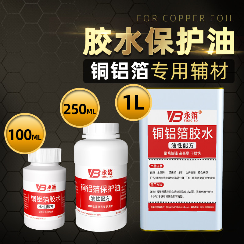 Copper Aluminum Foil Glue Oily Protection Oil Water-based Glue Nanjing Perpetual Foil Use Variety Paste Copper Aluminum Foil Special Auxiliary Materials