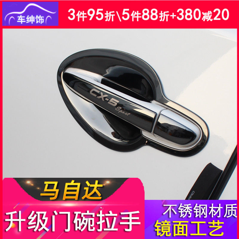 Second Generation Mazda CX-5 Door Bowl Handle Sticker 13-21 CX5 Door Handle Patch Sequin Modification Decoration