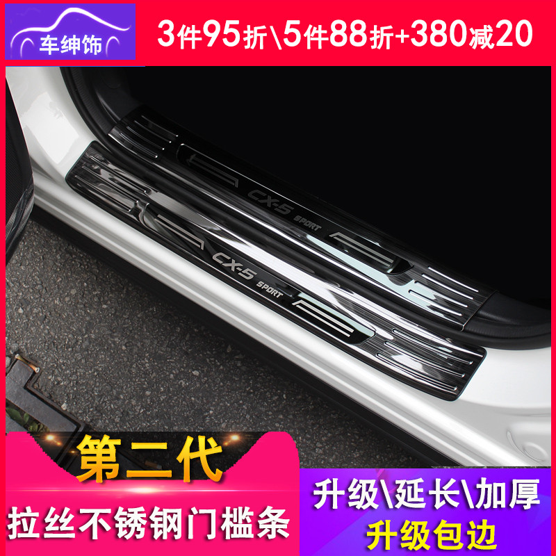 MazdaCX-5 threshold bar welcome pedal second generation CX5 modified decorative strip foot pedal trunk rear guard