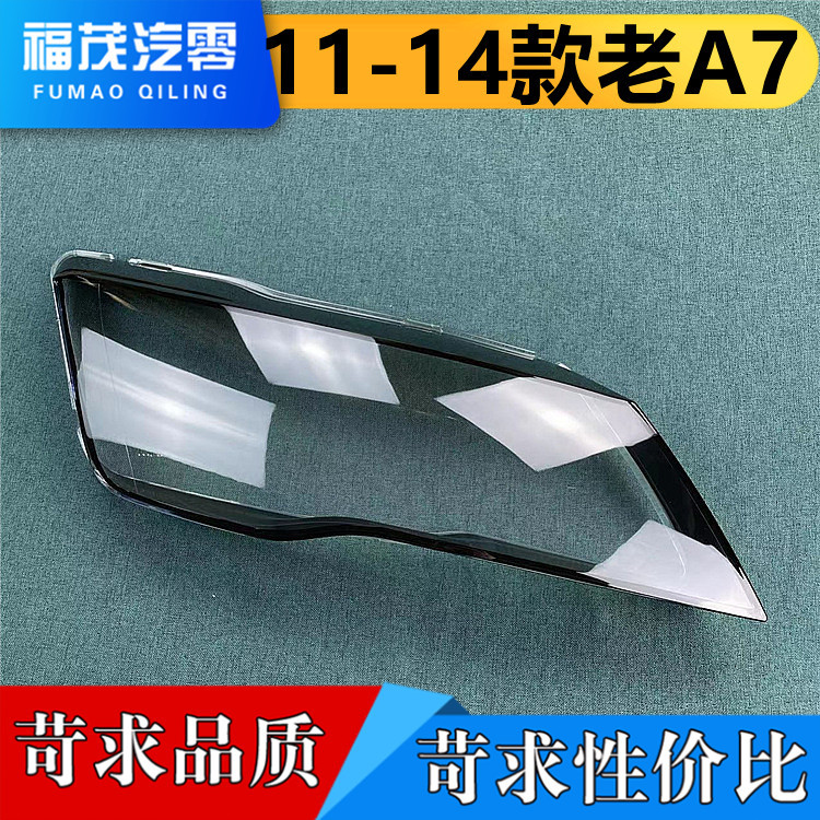 Suitable for Audi A7 Headlight Cover, 11-14 Old Model A7, Front Light Transparent Cover, Lamp Shell, Lamp Cover