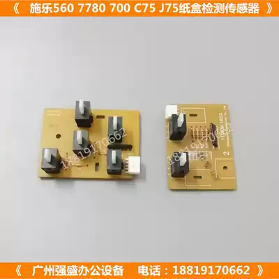 quan lu 560 6680 7780 C70 700 C75 J75 770 switch carton detection sensor 7600
