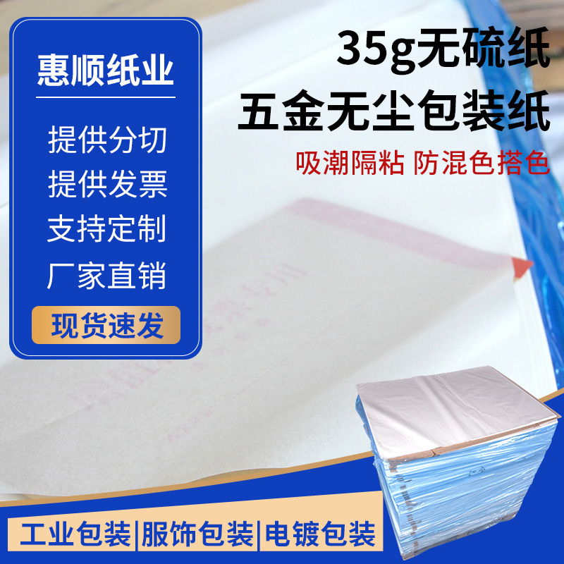 40g Thickeneded Copy Paper Sulfur-Free Paper Electroplated Glass Hardware Factory Paper Pcb Board Partition Paper Large White Paper Anti-Oxidation