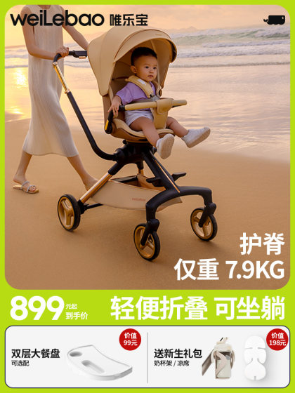 唯乐宝灵跃溜娃神器可坐躺双向高景观轻便折叠婴儿推车婴幼儿遛娃