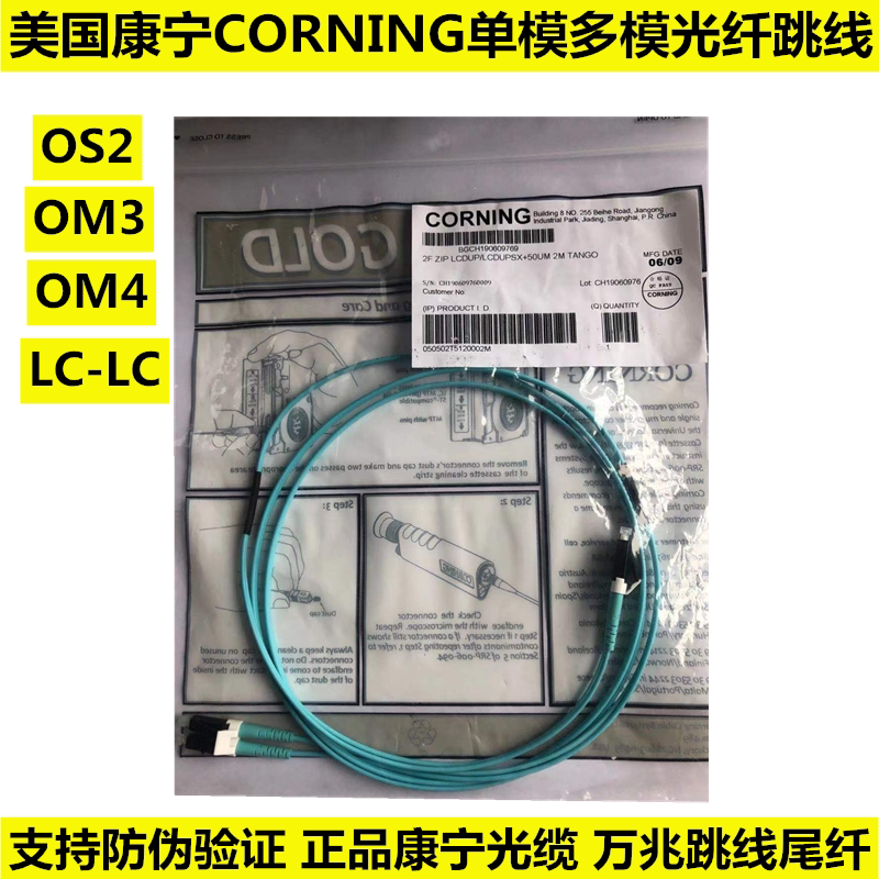 Original Genuine American Corning Lc-Lc Single-Mode 3m Os2 /Om3/Om4 Multi-Mode 10g Dual-Core Fiber Optic Patch Cord