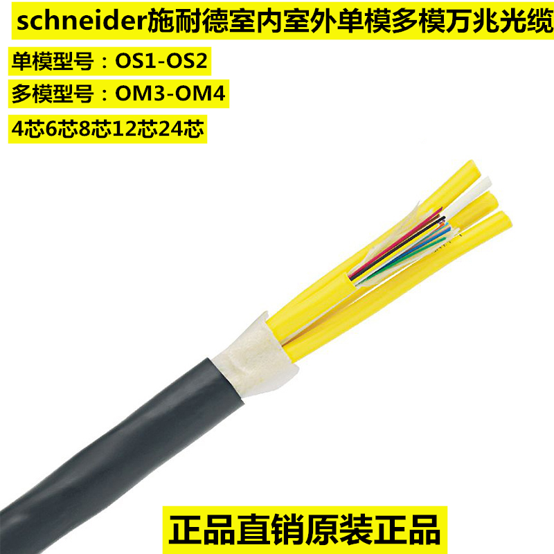 Schneider 4 Core 6 8 12 Core 24 Core Single Mode Multimode OS1-OS2-OM3-OM4 Indoor 10,000 trillion Optical Cable Fiber
