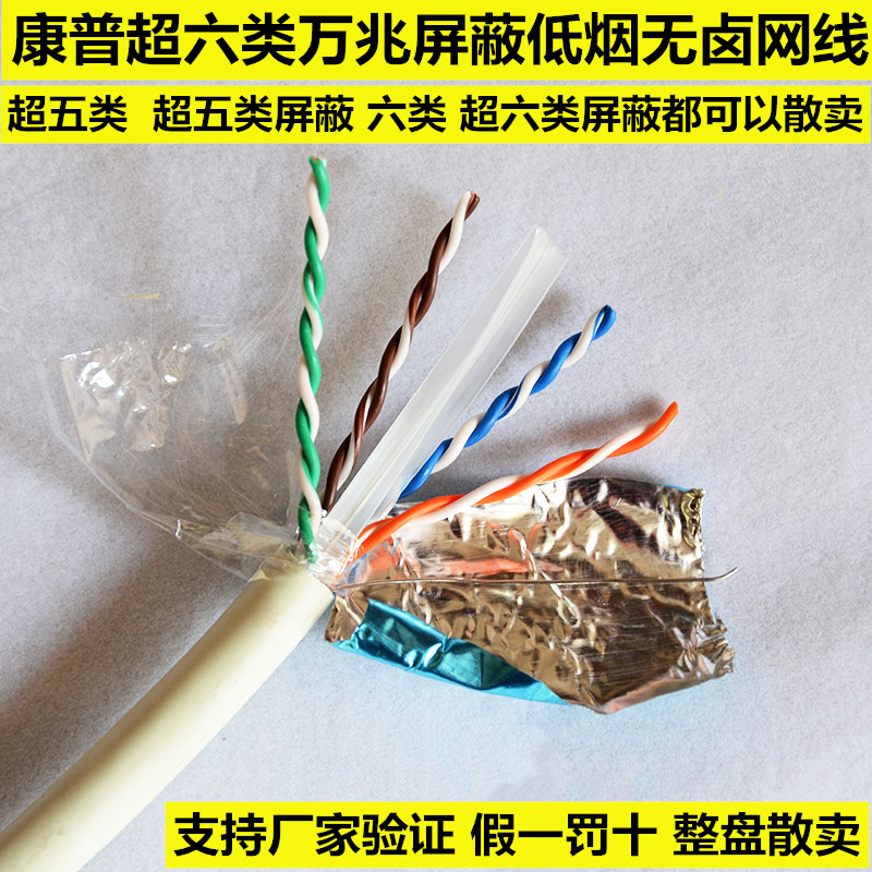 Conpuampnet route prose to sell ultra five categories of supersix shielding network routes 6A 10,000 trillion High-speed home computer lines