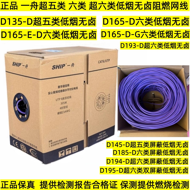 Genuine Ship Yizhou Category 6 Low Smoke Halogen-Free Network Cable D165-D Category 6A Low Smoke Halogen-Free Twisted Pair Cable D193-D