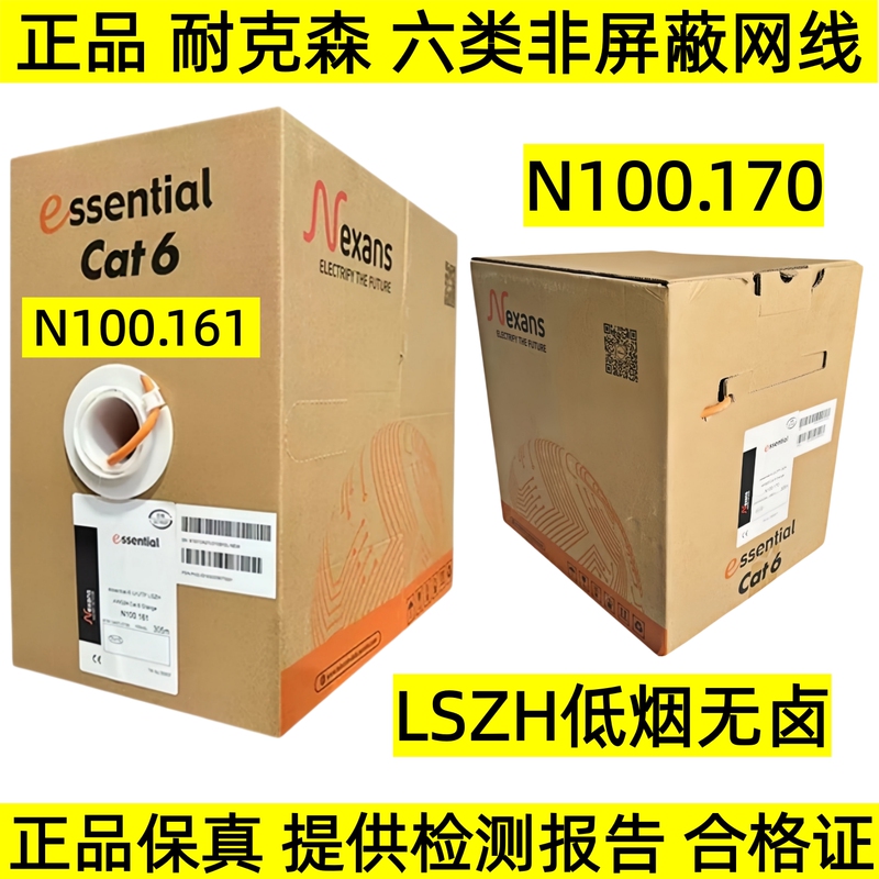 Genuine Nexon Low-Smoke Halogen-Free Category 6 Network Cable N100.170 Unshielded Twisted Pair Network Cable N100.161Lszh Genuine Nexon Low-Smoke Halogen-Free Category 6 Network Cable N100.170 Unshielded Twisted Pair Network Cable N100.161Lszh