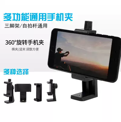 Mobile phone tripod clip Video live horizontal and vertical selfie stick fixed increase universal triangle bracket rotation