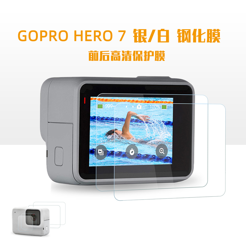 Gopro7 protective film gopro silver white tempered film action camera lens HD foil