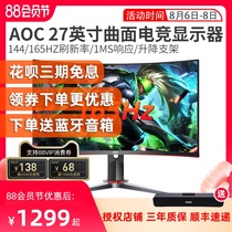 AOC Guanjie 27-inch 27G2 computer 144HZ face-to-face VA curved game gaming screen CQ27G2S IPS 2K