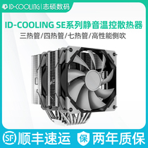 ID COOLING SE-70 214 temperature-controlled CPU radiator 7 heat pipe copper bottom double fan double tower SE-207