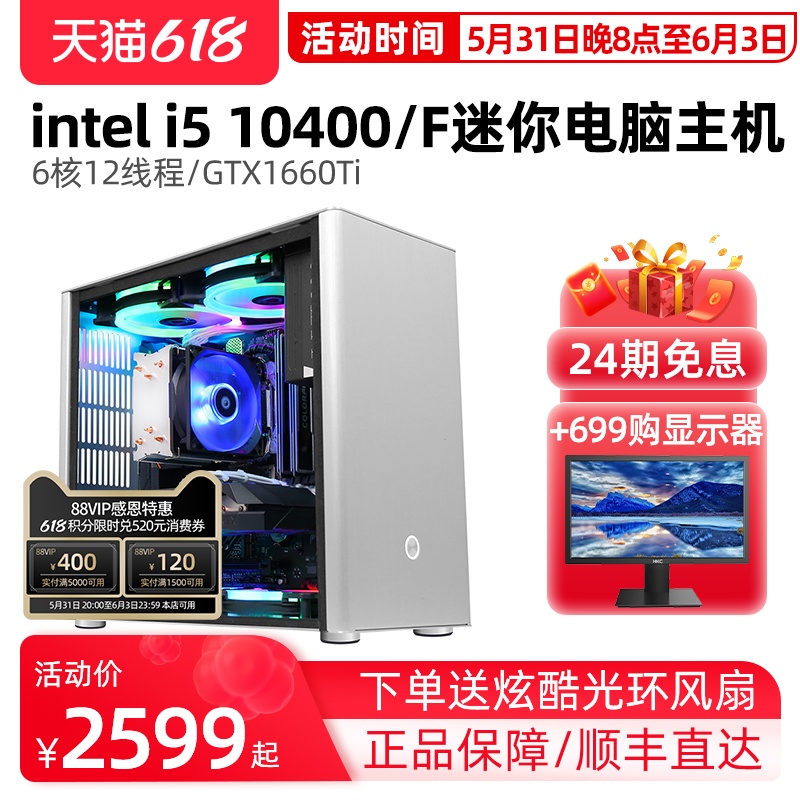 (24 period interest-free) Cool Rui i5 10400 F GTX1650 1660S 6G RTX3050 desktop computer host machine diy game assembly machine