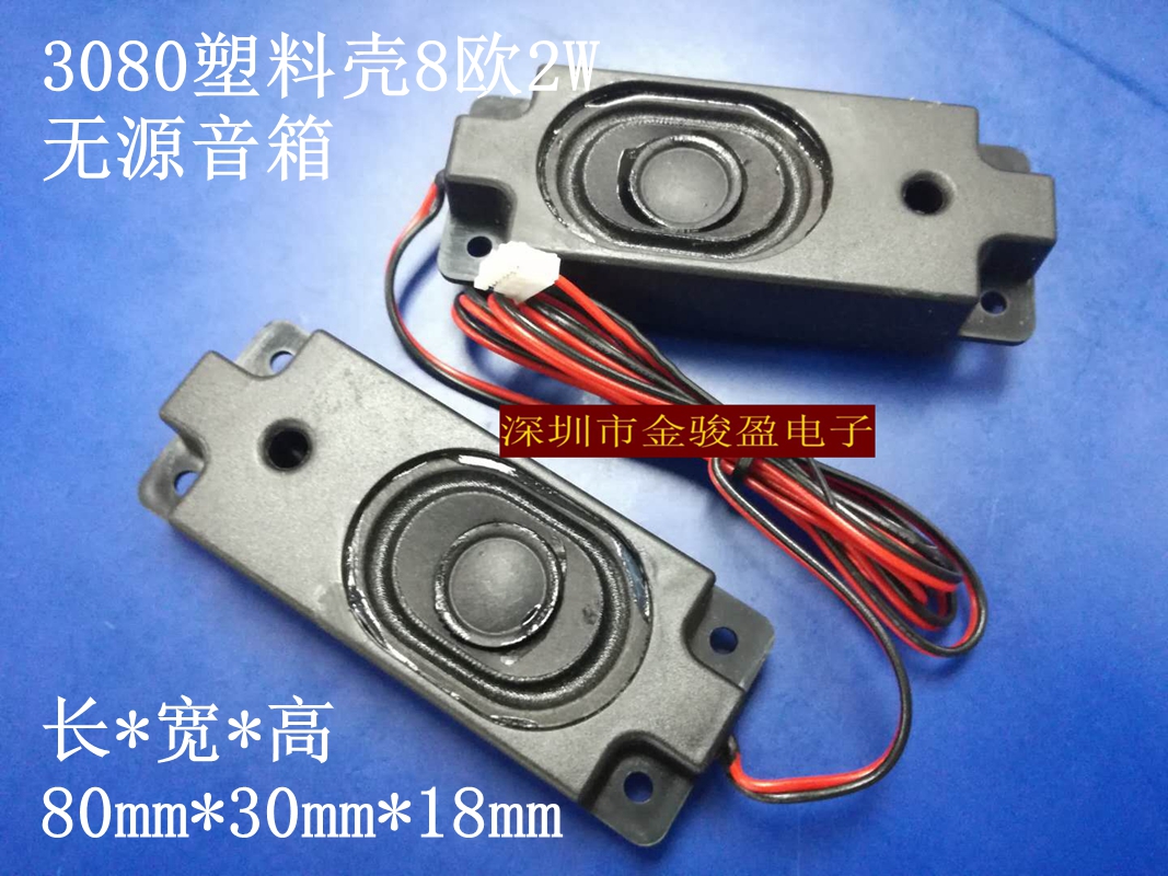 3080 Plastic Shell 8 O 2W80mm30mm18mm Passive Speaker Advertising Machine LCD Horn New