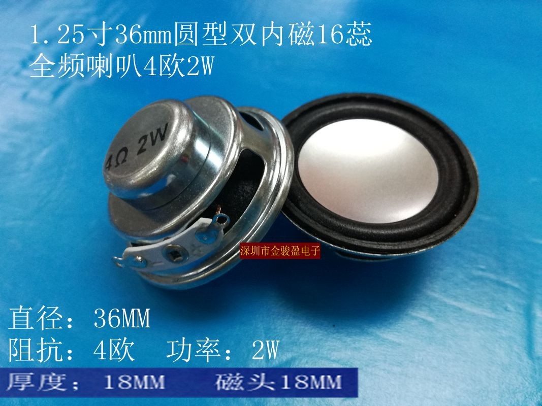 1 25-inch 36mm round double internal magnetic full-range speaker 4 ohm 2W3W small speaker neodymium magnetic basin factory direct sales