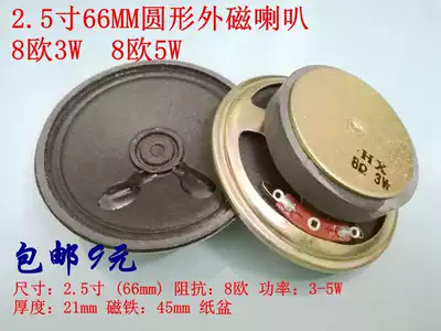 2 5 INCH 66MM ROUND EXTERNAL magnetic speaker 8 OHM 2W3W5W RADIO LOUDSPEAKER SPEAKER AUDIO SPEAKER