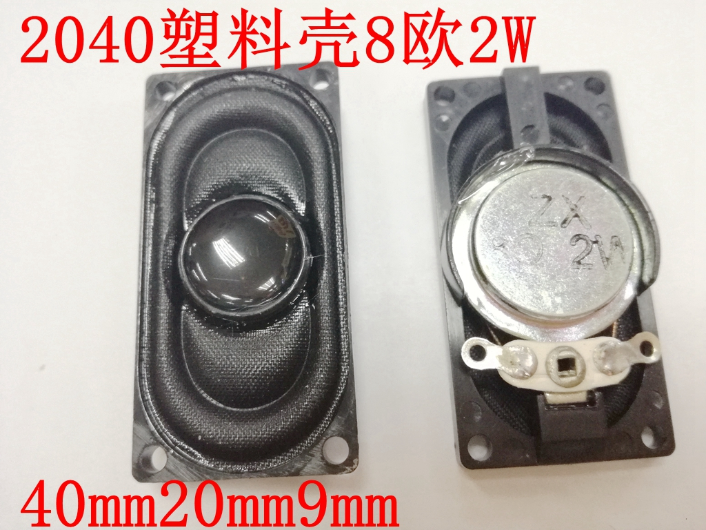 2040 plastic shell 8 Euro 2W watt 40mm20mm9mm ultra-thin passive speaker advertising machine horn manufacturer direct