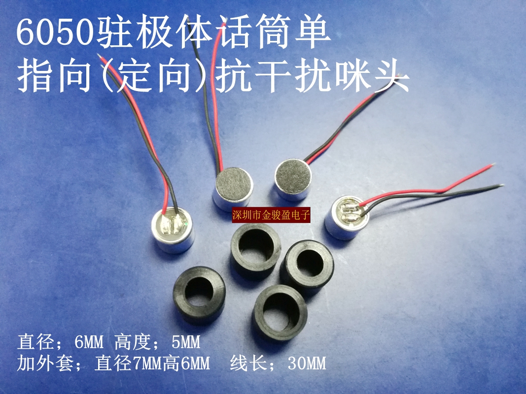 6050 electret microphone unidirectional (directional) anti-jamming microphone MIC6mm*5mm microphone microphone 6050