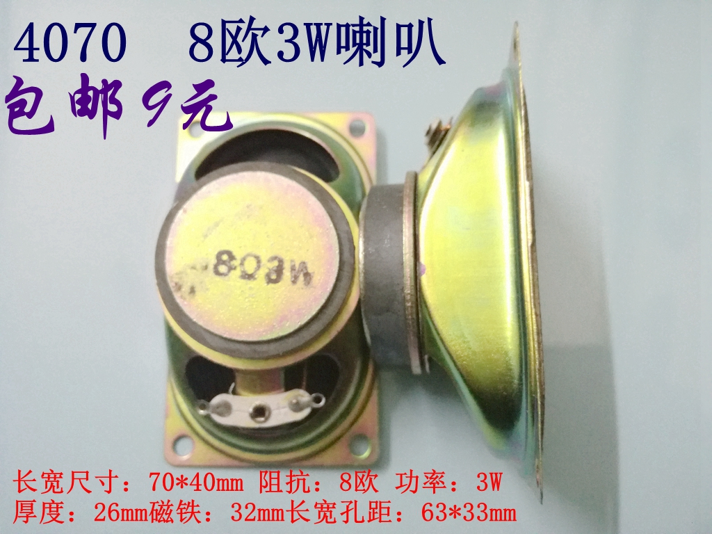 4070 TV advertising machine external magnetic speaker 8 Euro 3W5W large magnetic speaker 3W5W8 Euro speaker