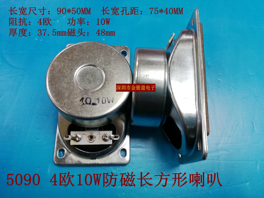 5090 4 Euro 5W10W tile 50mm90mm anti-magnetic rectangular horn speaker manufacturer direct new product