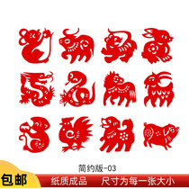 Traditional paper hollow window grilles paper-cut twelve zodiac animals school kindergarten children decoration teaching sticker painting