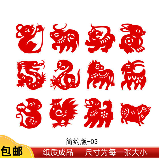 Traditional paper hollow window grilles paper-cut twelve zodiac animals school kindergarten children decoration teaching sticker painting