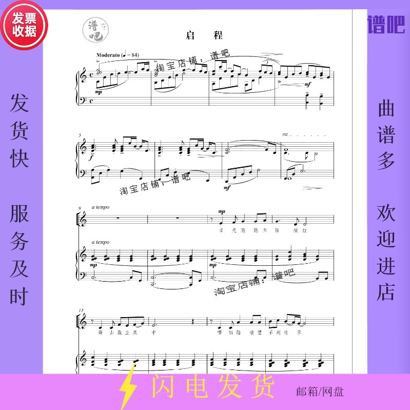 Departure Original Shanghai Spring Choir Boy Sound Three Sound Department Brief Five Line Spectrum Piano Audio Accompaniment Sound Department