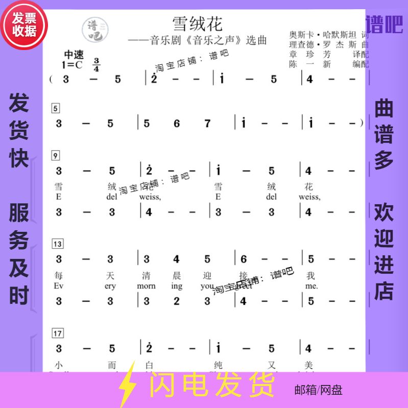 Snow Fleece Flower Fairytale Soundbiter Chorus Brief Genealogy Line Spectrum Piano Accompaniment Audio Accompaniment Sound Department Demonstration